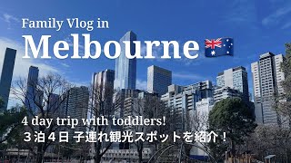 Family vlog in Melbourne KidFriendly Spots and Travel Tips [upl. by Greerson]