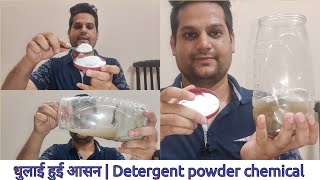 How to increase detergent powder cleaning by using Sodium meta silicate  Sodium meta silicate uses [upl. by Frear]