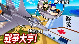 ROBLOX 戰爭大亨！高手觀眾直接送我一台超快的飛機！但！我不會降落🥶 坦克車 直升機全部到手【War Tycoon  有感筆電】 [upl. by Biamonte149]