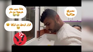 مرحمونيش 😭 حمدالله لقيت راجلي واقف معايا 🤲 واش رأيكم فيًداري جديدة 😍 نهار الرحلة 😶 [upl. by Marzi]