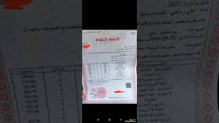 بعض كشوف تلاميذي في شهادة البكالوريا [upl. by Arataj]