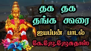 Thaga Thaga Thanga koorai Aninthalum Thoolasi Malai Aninthalumkj jesudass ayyappan tamil song [upl. by Oilisab]