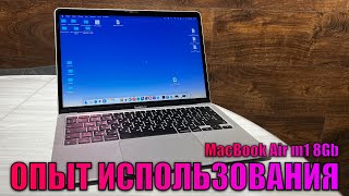 MacBook Air M1 8 Гб  опыт использования спустя год Как работает и хватает ли MacBook Air M1 [upl. by Sigismund]