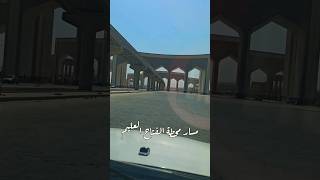 مسار الفتاح العليم shortvideo totalstationts16 [upl. by Jacobo]