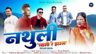 Nathuli Lagi Re Jhamm  Ajay Aryan  New Uttarakhandi Dj Song  नथुली लागी रे झम्म 2023 [upl. by Letta526]