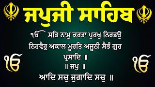 Japji Sahib  ਜਪੁਜੀ ਸਾਹਿਬ  Japji Sahib Path  ਜਪੁਜੀ ਸਾਹਿਬ ਪਾਠ  Japji  ਜਪੁਜੀ ਸਾਹਿਬ japjisahibpath [upl. by Kulsrud]