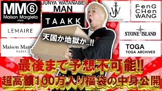 【2024福袋開封】衝撃結末総額100万円以上入り超人気セレクトショップのハイブランド＆ドメスティックブランド入り福袋の中身が衝撃的過ぎた【メンズレディースコーチ ノースフェイス】 [upl. by Frasquito]