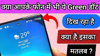 अगर आपके Mobile में भी ये Green डॉट दिख रहा है तो ये करें। Mobile Me Green Dott ka kya Matlab Hai [upl. by Adiari]