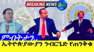 June 62024ኤትዮጵያውያን ንብርጌድ ተጋሩ የጠንቅቁ  ምብትታን ኣዲጊ ንሓመዱ [upl. by Stanwin]