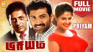 பிரியம்  Priyam Full Movie  Arun Vijay  Manthra  Prakash Raj  Vidyasagar  Ayngaran [upl. by Breana]