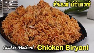 Chicken Biryani in Cooker Method  சிக்கன் பிரியாணி  Simple And Easiest Method  Jabbar Bhai [upl. by Mindy]