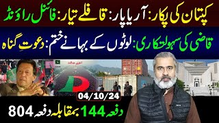 Section 144 vs Section 804  Final Round Protest in Islamabad  Imran Riaz Khan VLOG [upl. by Tadd45]