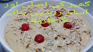 kheer Banane ka tarika بہت ہی عمدہ اور لزیز ریسپی چاول کی کھیر بنانے کا آسان طریقہ،DADA POTA food [upl. by Aihsotan]