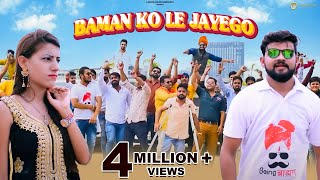 बामण कौ लै जायगौ  Baman ko le jayoge  Teetu Sharma  Sachin Sharma  Letest Haryanvi Songs 2022 [upl. by Corry]