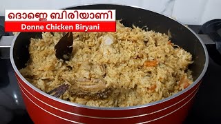 Donne Chicken Biryani  ദൊണ്ണെ ബിരിയാണി  Dhonnai Biryani  Recipe in Malayalam  Recipe 261 [upl. by Cost]