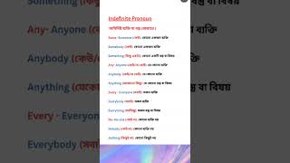 Indefinite pronouns । English grammar [upl. by Willet]