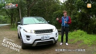 Range Rover Evoque 集奢華與動力於一身的英國紳士 試駕 [upl. by Ahsikcin]