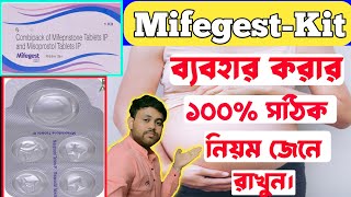 How to use Mifegest Kit in Bengali  Mifegest Kit use video bangal [upl. by Aleacim78]