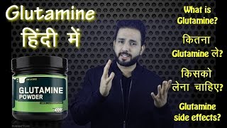 Things you must know before taking Glutamine Supplements  HINDI [upl. by Adnoyek]