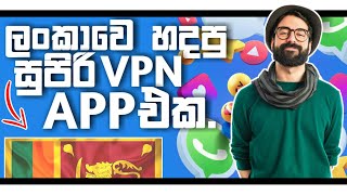 ඕන තැනකට Conect වෙන ලංකාවෙ VPN APP එක  SRI LANKAN VPN APP  SL ZOOM TV vpn vpnapp trending [upl. by Okorih]