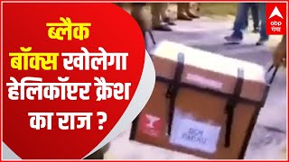 General Bipin Rawat Death ब्लैक बॉक्स खोलेगा हेलिकॉप्टर क्रैश का राज  Hindi News [upl. by Annoj450]