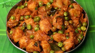 Simple amp Tasty Potato Peas Fry Potato Fry Potato Peas Masala Fry [upl. by Calysta663]