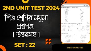 Pre Primary 2nd Unit Test Examination 2024 Question amp Answer  Class PP 2nd Pariksh Question Part 22 [upl. by Farra]