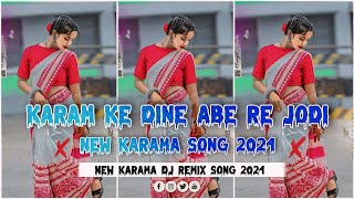 KARAM KE DINE ABE RE JODI🔹NEW KARAMA SONG🔹NEW KARAMA DJ REMIX SONG 2024🔹DJ NARESH GHAGHRA [upl. by Ahsykal]