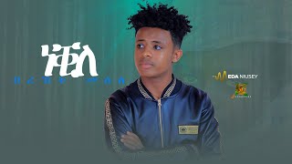 Bereket MeseleNeqileነቒለ New Eritrean Tigrigna Music 2024 [upl. by Kassaraba]