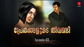 Prethangalude Theevandi  Episode 3  Malayalam Video Comics Series  Horror Animation Story [upl. by Gnemgnok]