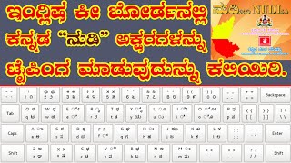 Kannada Typing Tutorial Using Nudi  PART 1 [upl. by Melinda467]