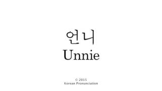 How to Pronounce Unnie 언니 [upl. by Verneuil]