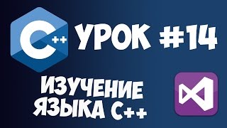 Уроки C с нуля  Урок 14  Работа с файлами [upl. by Rozalin]