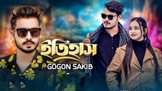 ইতিহাস  Itihash  GOGON SAKIB  LOVEBIRDS ZONE  Valentine Special  New Music Video 2024 [upl. by Clyde]