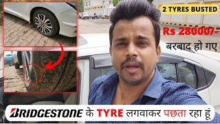 BRIDGESTONE के टायर लगाकर पछता रहा हूं  2 TYRES BUSTED  RS 28000 बरबाद हो गए 🔥 CUstomer REVIEW [upl. by Fabe832]