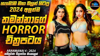 ARANMANAl  හැමෝම මඟබලන් හිටපු තමන්නාගේ 2024 අලුත්ම හොල්මන් චිත්‍රපටය  Inside Cinemax [upl. by Ragas]