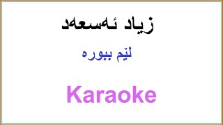 Kurdish Karaoke Zyad Asad  Lem Bbwra زیاد ئه‌سعه‌د ـ لێم ببوره‌ [upl. by Mide]