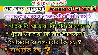 Weekly Wholesale and Retail Hats at Gauchia Market Shekharchar Baburhat Sonar Bangla MarketClosed [upl. by Gershon]