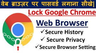 How to Lock Web Browser Profile  Lock Google Chrome Profile  StartGuide4You [upl. by Rudelson]