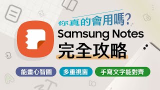 完全攻略 早起的鳥兒，有完整的Samsung Notes可以學｜【Galaxy Tab S9】 [upl. by Nileuqcaj]