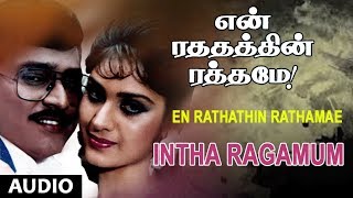 Intha Ragamum Full Song  En Rathathin Rathamae  KBhagyaraj Shankar  Ganesh [upl. by Akila]