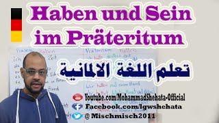 73 Das Präteritum Haben und Sein تصريف الماضي والمضارع [upl. by Reinhard80]