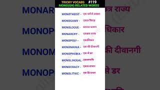 Mono एक related words Shorts ewdS119 [upl. by Merrill]