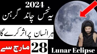 Chnad Grahan 2024 In Pakistan  Lunar Eclipse 2024 Chandra Grahan Mehrban Ali  Weekly horoscope [upl. by Luahs583]