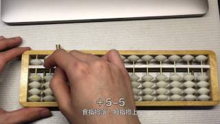 珠心算教學：幼兒基礎1 Learning abacus in 7 days basic technique 1 [upl. by Wie329]