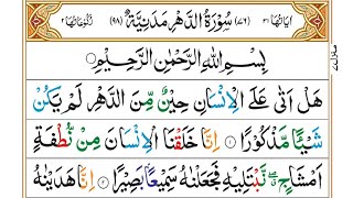 Learn and Read Surah AdDahr Word by Word Complete in Urdu  Quran Seekhain سورۃ الدھر [upl. by Dilks447]