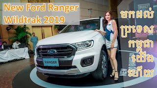 Ford Ranger Wildtrak 2019​ Cambodian Specs [upl. by Ydur]