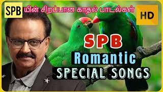 SPB romantic special songs  SPB love songs  SBP special songs  உள்ளம் கவரும் காதல் பாடல்கள் [upl. by Ailliw]