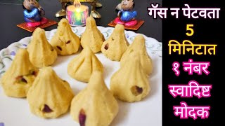 modak  5 minute modak recipe  easy modak recipe [upl. by Eirrol]