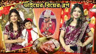 ভাইয়ের বিয়েতে যা যা হোলো🤪🤪🤪  Bengali Vlog  Wedding Vlog  Bong Girl Monti [upl. by Johnath]